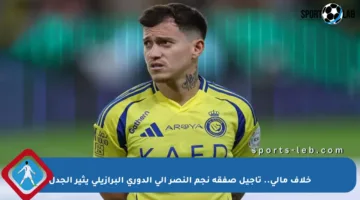 خلاف مالي.. تأجيل صفقة نجم النصر إلى الدوري البرازيلي يثير الجدل